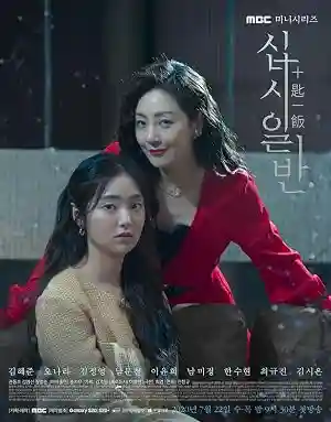 Poster of Chip In (Season 1) Hindi ORG Dubbed Complete K-Drama WEB-DL