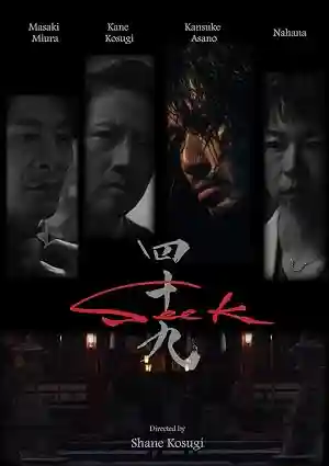 Poster of Seek (2026) Hindi - Japanese Dual Audio WEB-DL